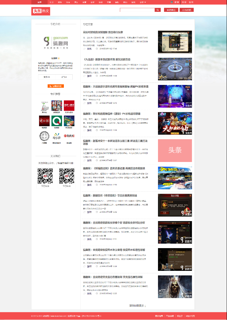 仿今日头条 新闻文章源码带头条号会员系统全站采集