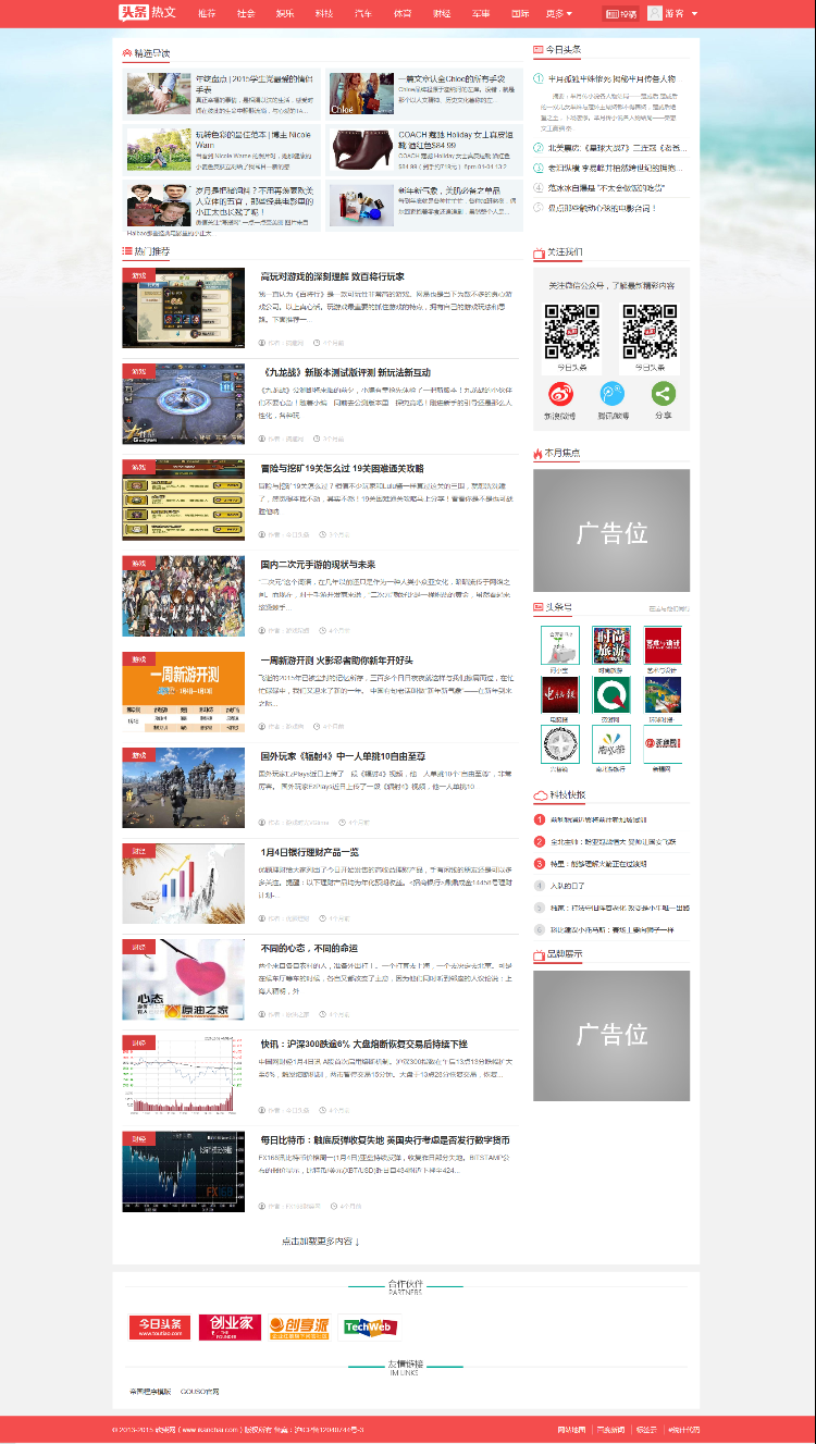 仿今日头条 新闻文章源码带头条号会员系统全站采集