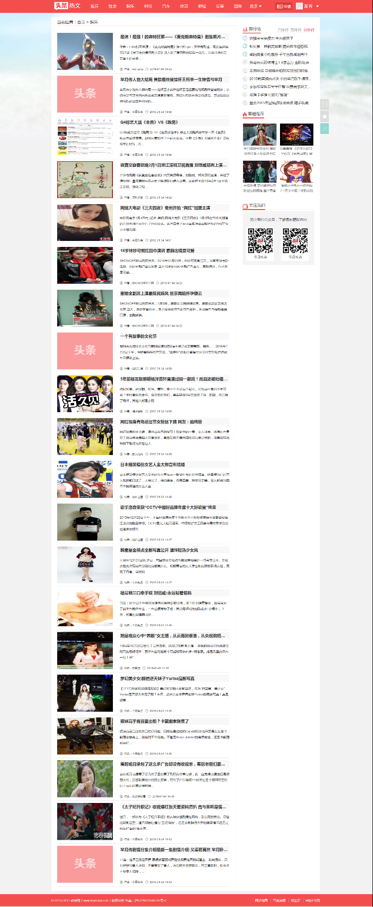 仿今日头条 新闻文章源码带头条号会员系统全站采集