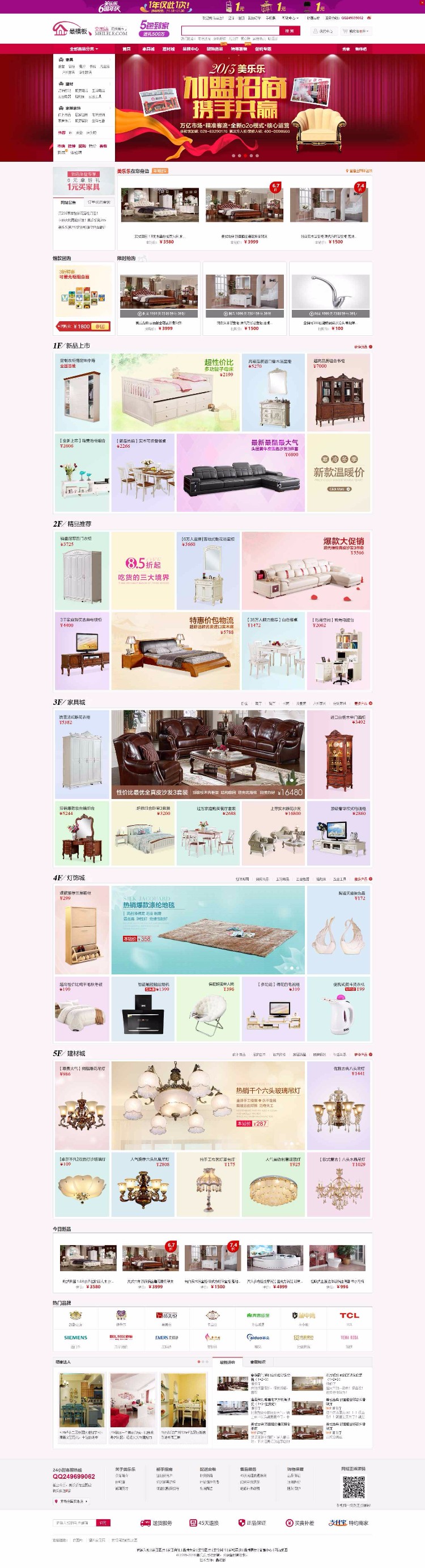 出售家具商城源码