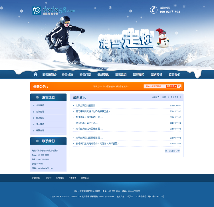 大气滑雪户外活动拓展类企业网站织梦模板