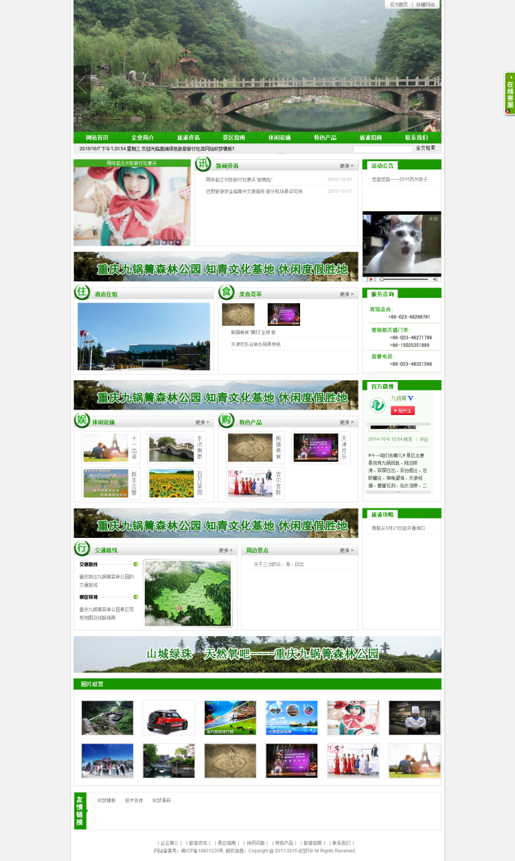 高端绿色旅游旅行社类网站织梦模板