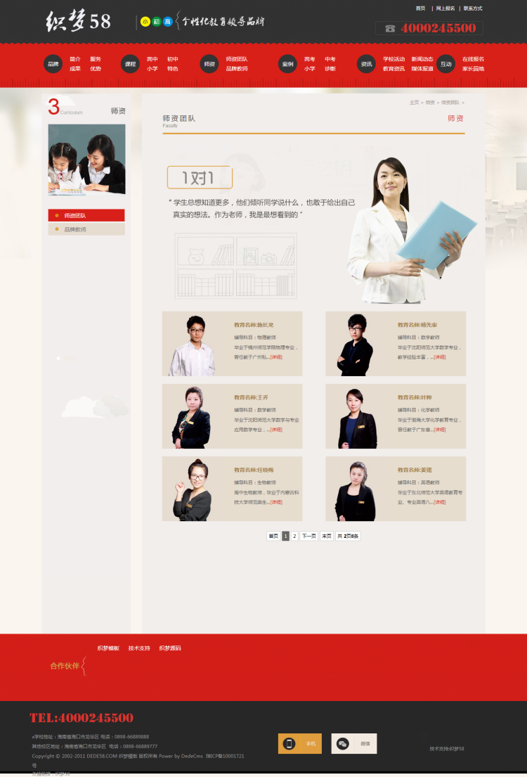 高端教育培训学校类企业织梦网站模板