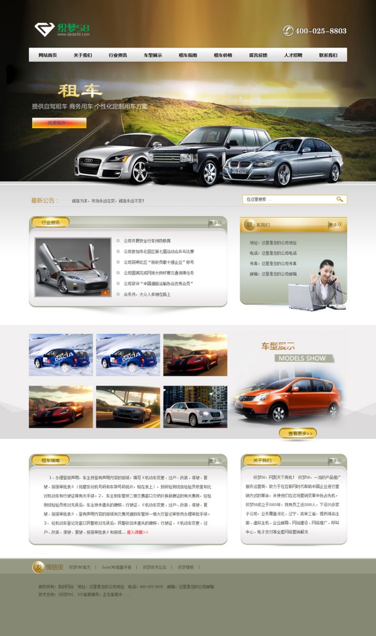织梦土豪金汽车租赁公司类整站模板