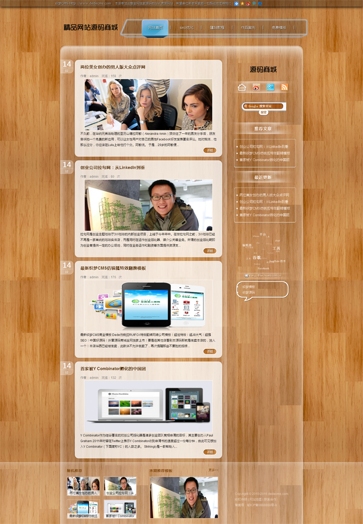 织梦IT博客网站源码 DEDECMS透明风格文章模板 个人主页网站程序 