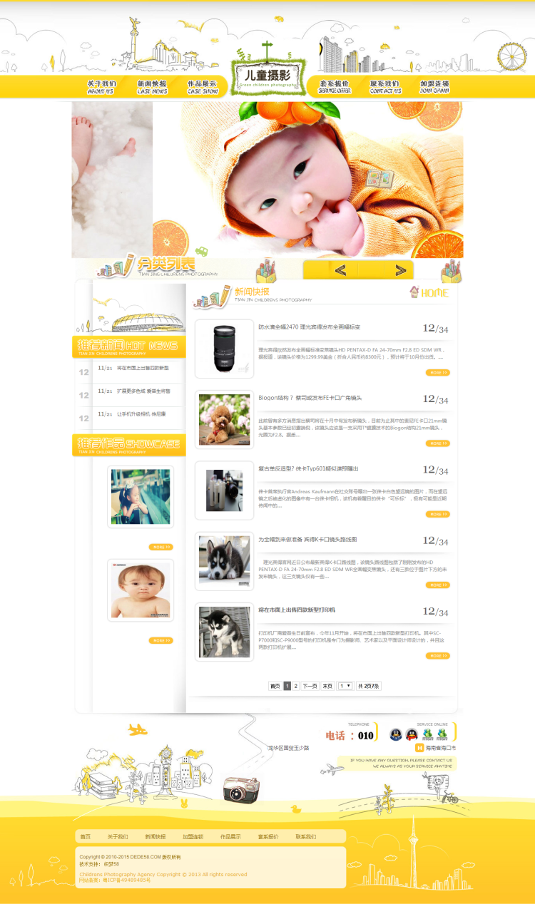 黄色儿童卡通幼儿摄影网站织梦模板