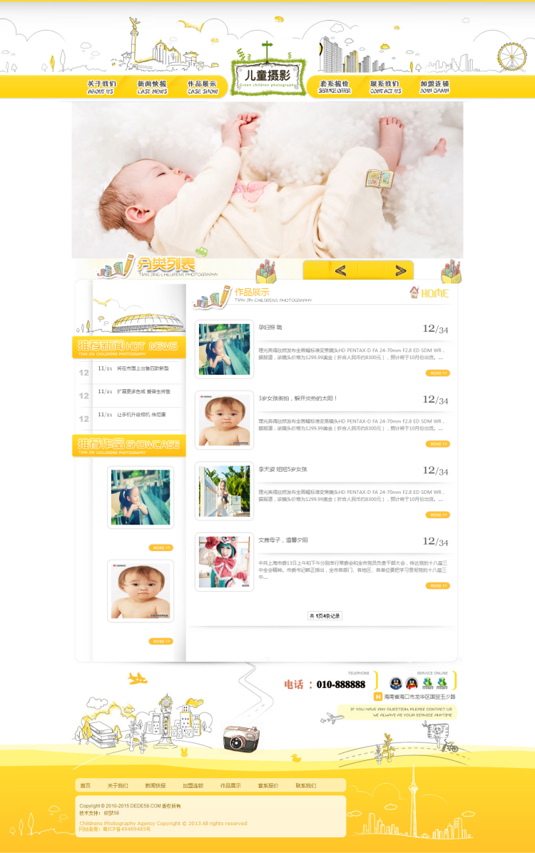 黄色儿童卡通幼儿摄影网站织梦模板