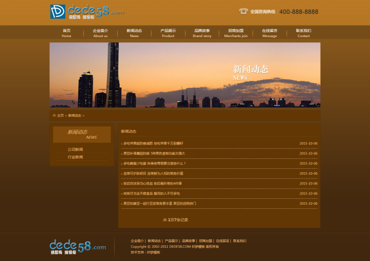 棕色食品养生类企业公司织梦模板