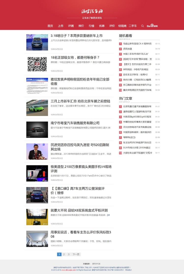 仿北青网源码 织梦cms自适应 新闻资讯门户网站程序 砍柴模板 