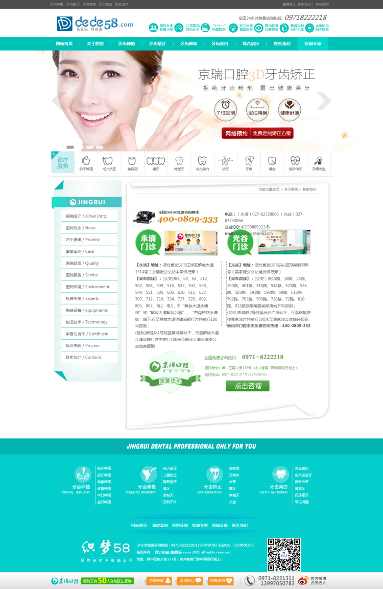 蓝色口腔医院诊所美容类织梦模板