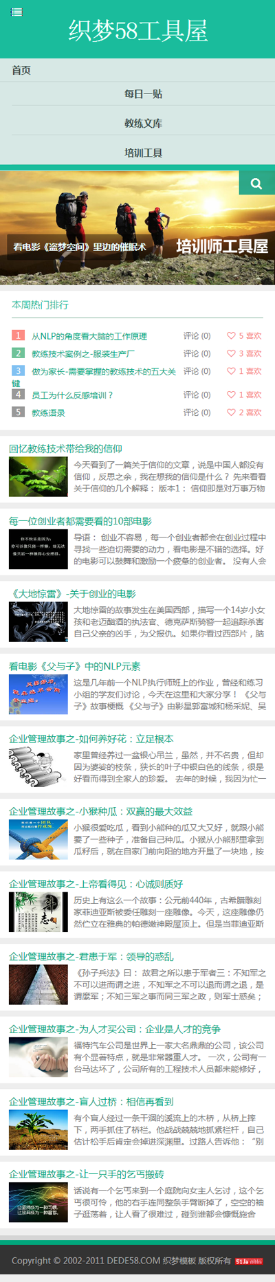 织梦个人博客模版 新闻资讯文章源码 整站自适应HTML5+手机网站 