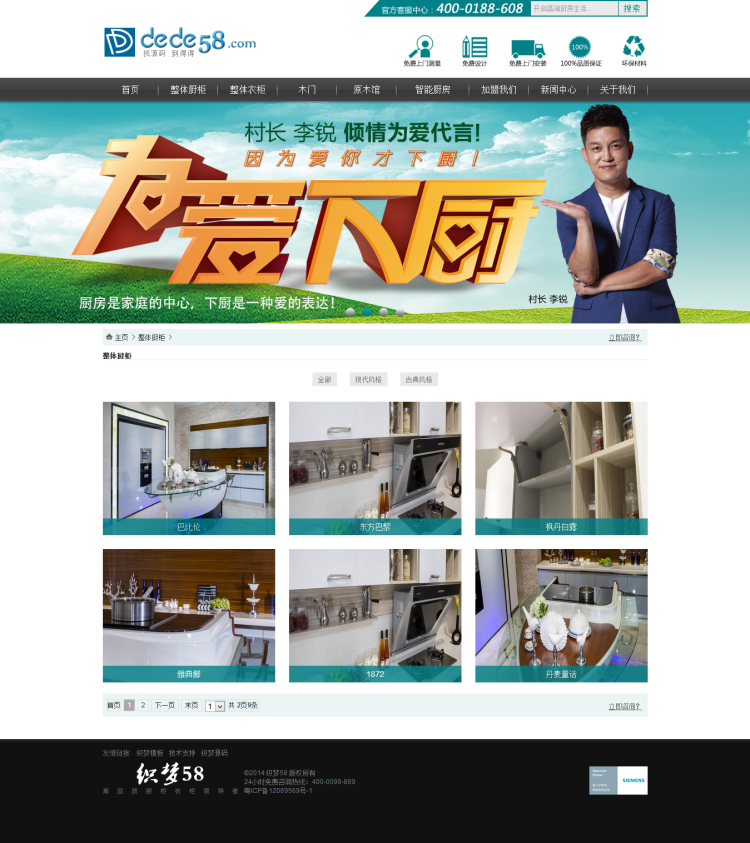 简洁橱柜家具装饰类企业网站织梦模板