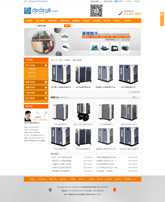 机械节能产品生产企业网站织梦模板