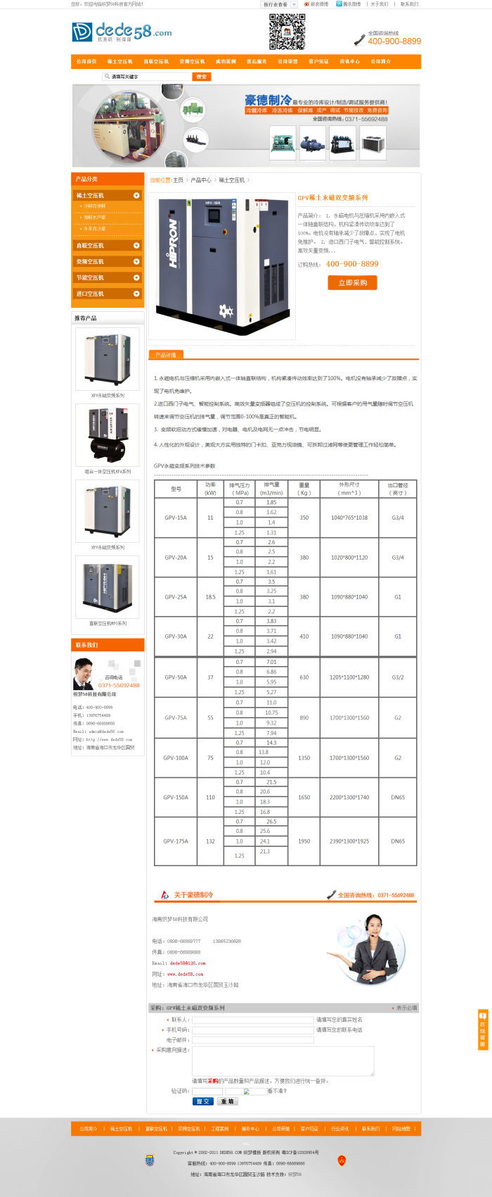 机械节能产品生产企业网站织梦模板