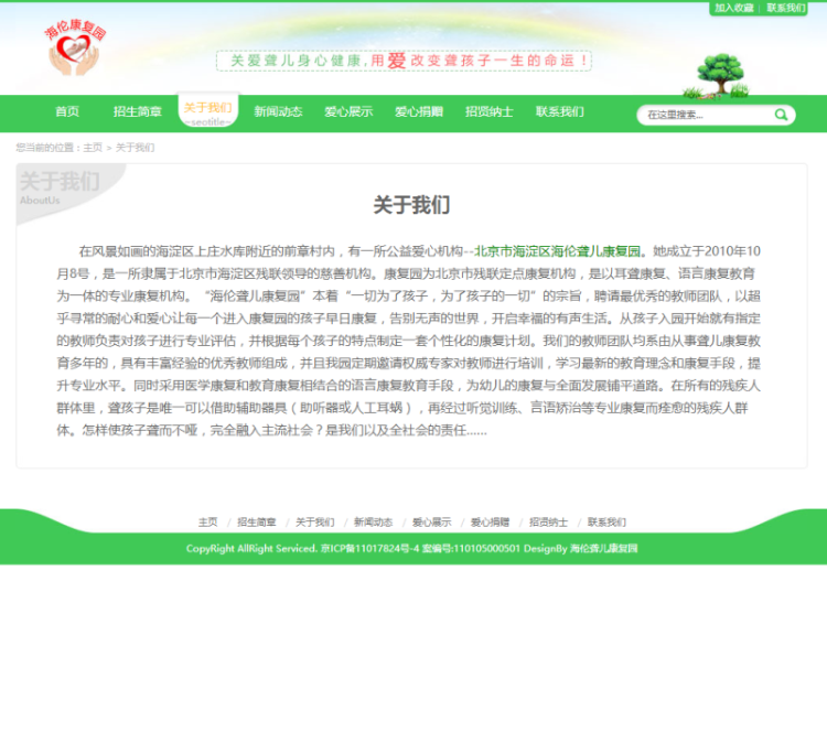 聋哑聋儿康复院特殊学校类网站源码织梦模板