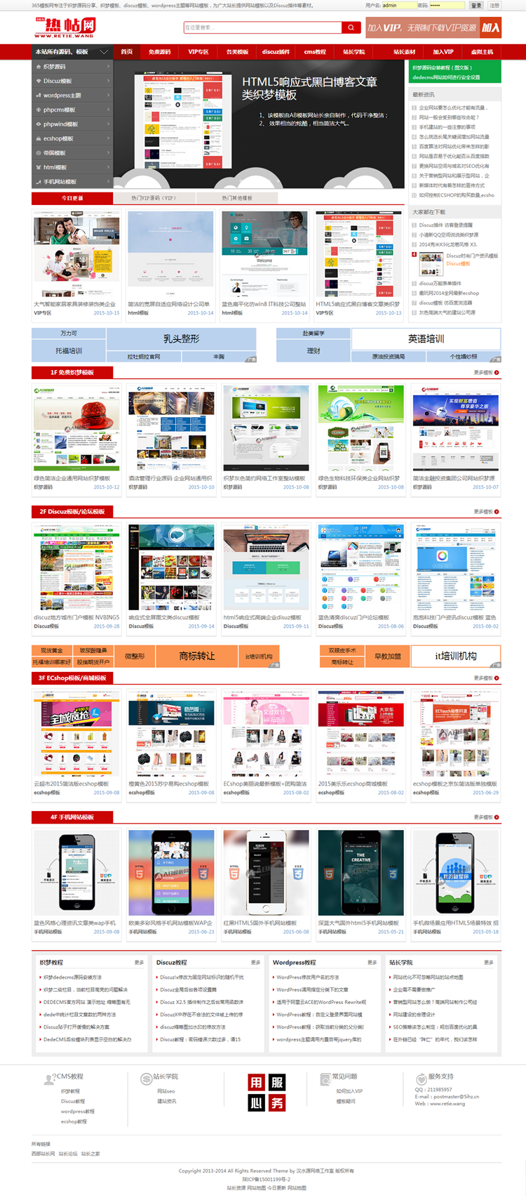 DEDE源码素材资源网站 站长网下载分享网站模板 织梦源码资源站    