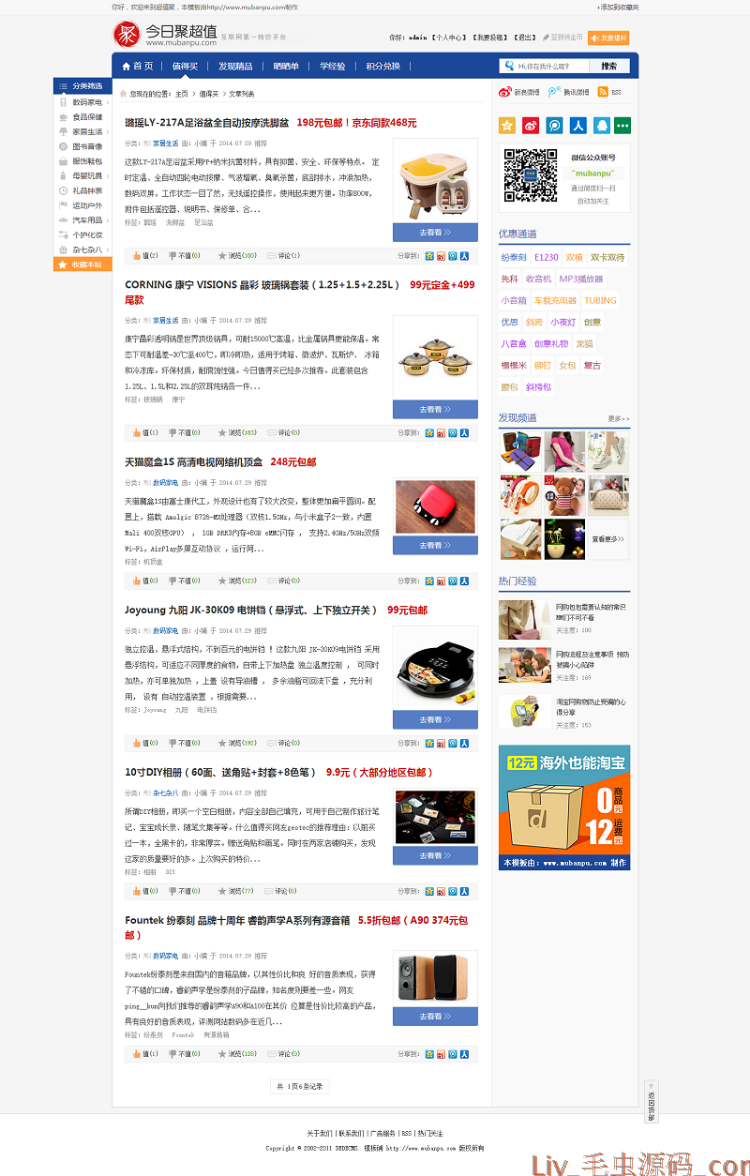 dedecms织梦淘宝客模板 仿什么值得买折800 织梦淘宝客程序源码 