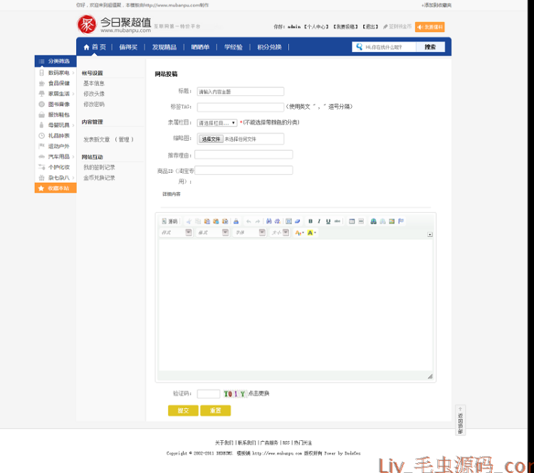 dedecms织梦淘宝客模板 仿什么值得买折800 织梦淘宝客程序源码 