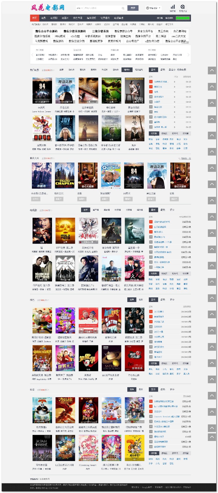 仿4567TV电影网站源码 手机电影网站程序 微信公众号电影源码