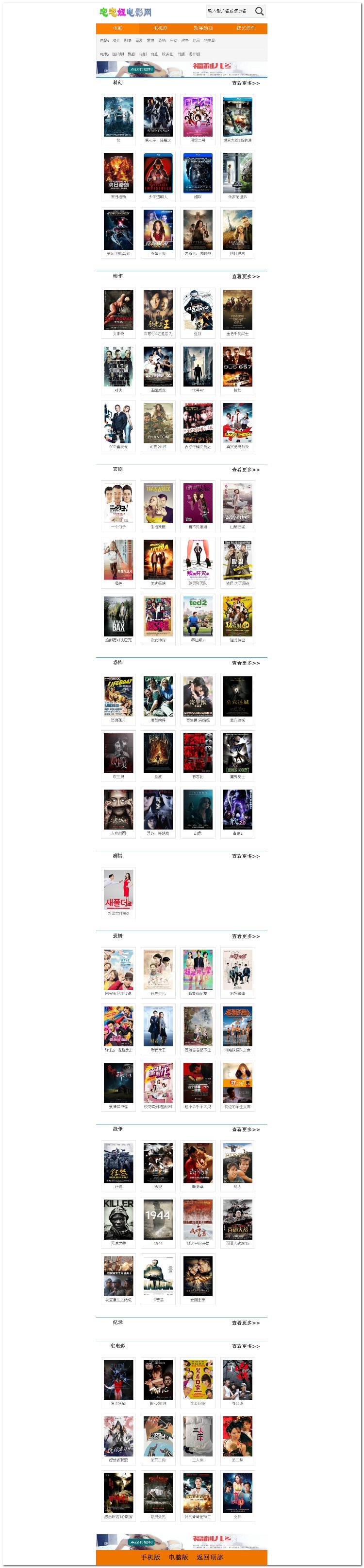 2016手机电影模板 带后台多个采集 超多播放器