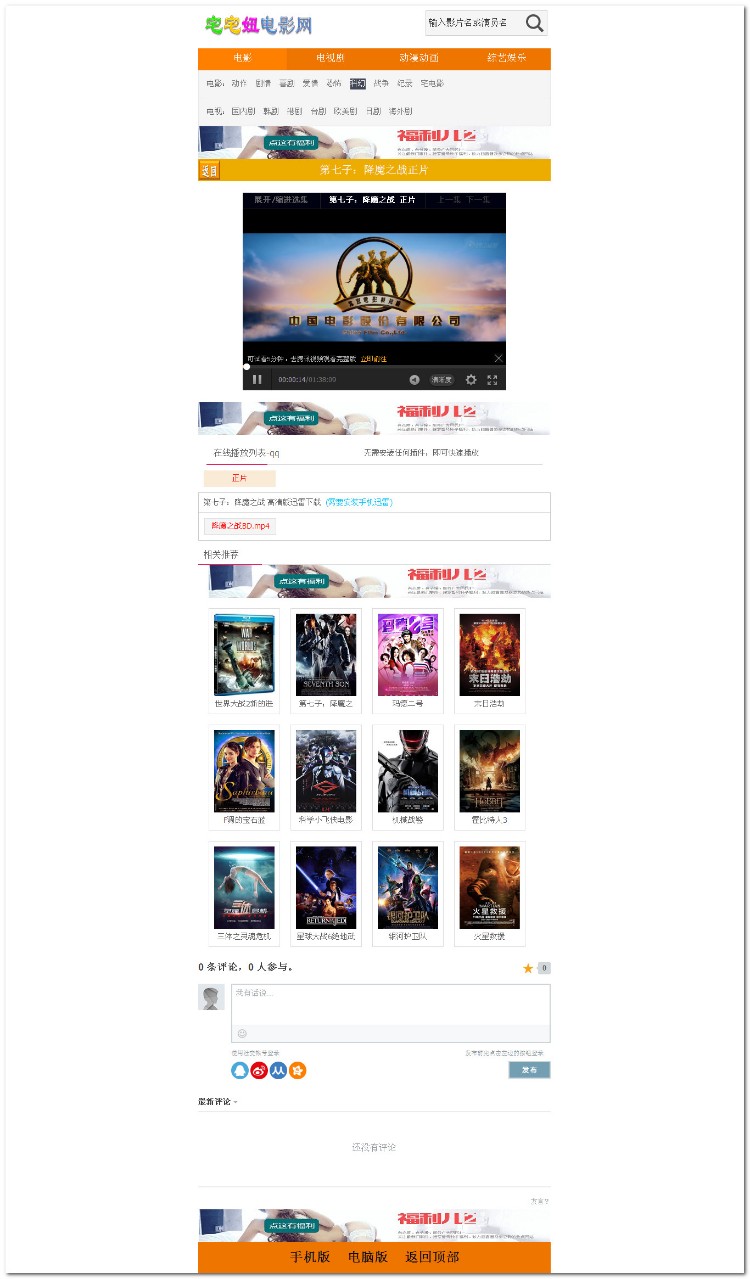 2016手机电影模板 带后台多个采集 超多播放器