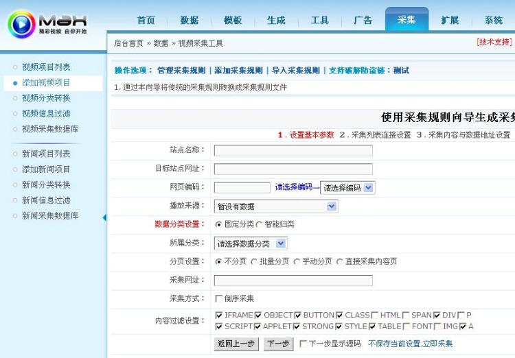 2016手机电影模板 带后台多个采集 超多播放器