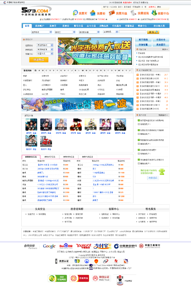 仿5173游戏交易平台源码，修复无错位