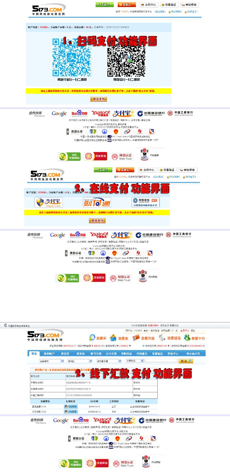 仿5173游戏交易平台源码，修复无错位