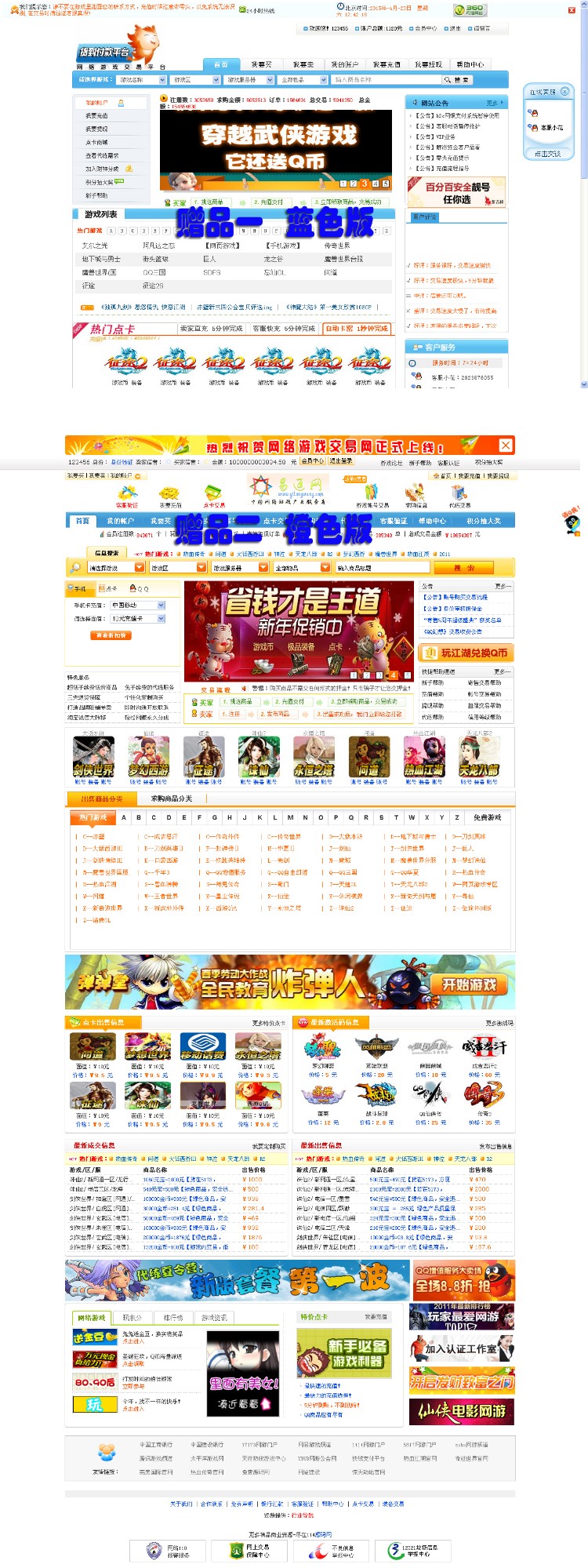 仿5173游戏交易平台源码，修复无错位