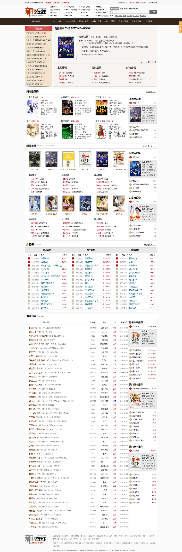 全自动 自带采集规则 织梦DEDE小说带wap手机版 seo优化 收录快 百度相当友好 