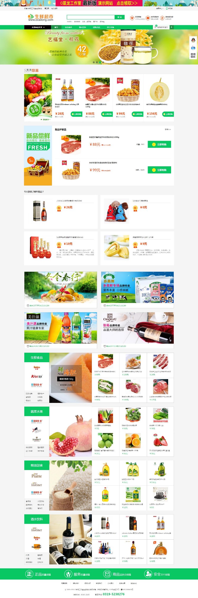 ecshop生鲜食品蔬菜水果微信分销商城网站模板+手机wap+微信支付 