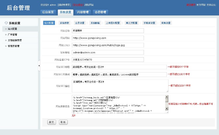 笑话网站源码 博客类笑话系统 带广告位 有后台 带采集
