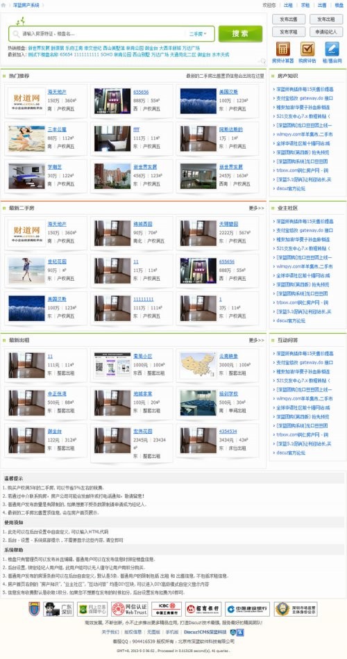 Discuz精品综合房产插件:CMS房产楼盘系统 v2.2 深蓝