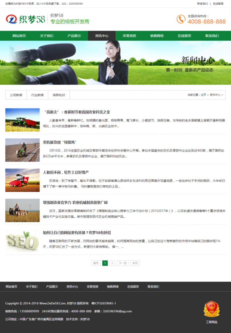 绿色农业农机产品机械企业网站织梦模板农机网站源码 农业机械网站源码