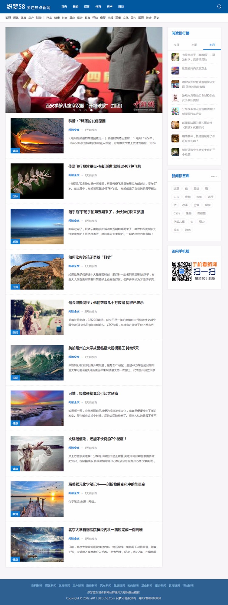 织梦蓝白博客新闻站群通用文章类整站模板 新闻博客网站源码
