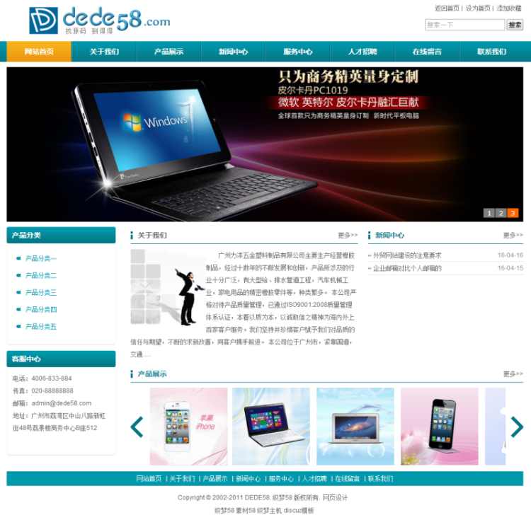 五金塑料制品产品类企业网站织梦模板 五金网站源码 五金企业源码 塑料企业源码