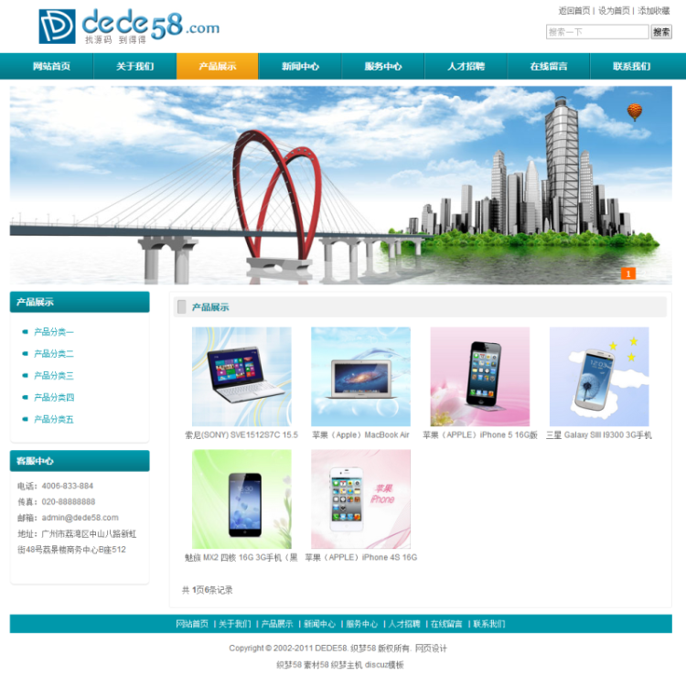 五金塑料制品产品类企业网站织梦模板 五金网站源码 五金企业源码 塑料企业源码