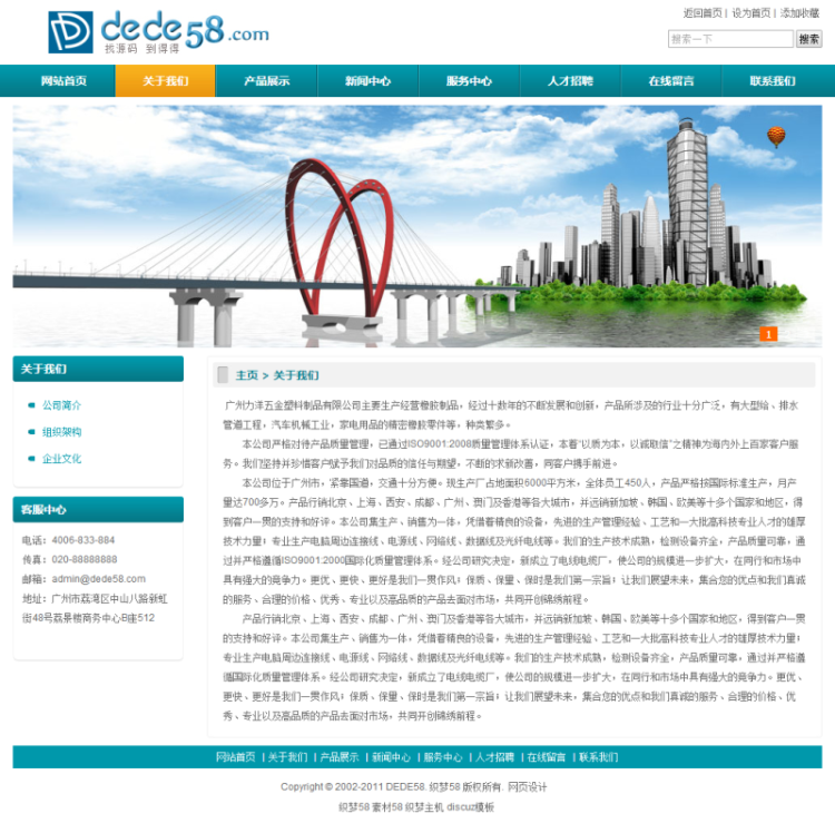 五金塑料制品产品类企业网站织梦模板 五金网站源码 五金企业源码 塑料企业源码