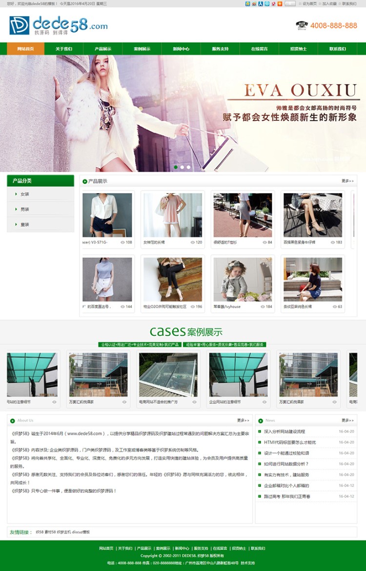 服装展示网站源码 服饰网站源码 织梦绿色大气服装类通用企业整站模板