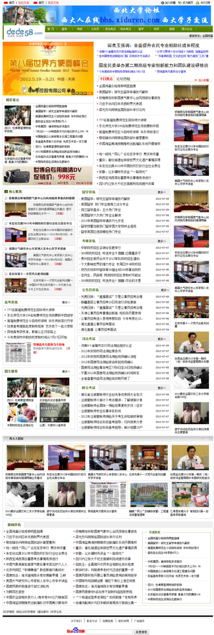 财会考试_考试留学移民资讯网织梦dedecms源码考试留学移民资讯网织梦dedecms源码 