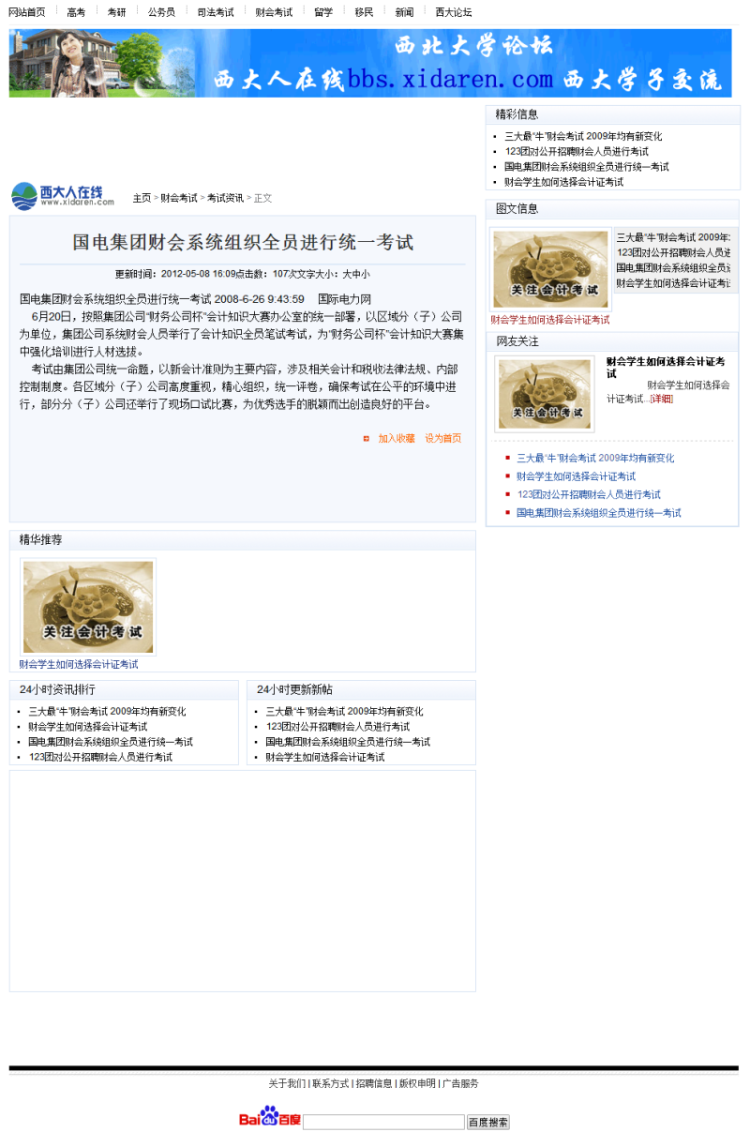 财会考试_考试留学移民资讯网织梦dedecms源码考试留学移民资讯网织梦dedecms源码 