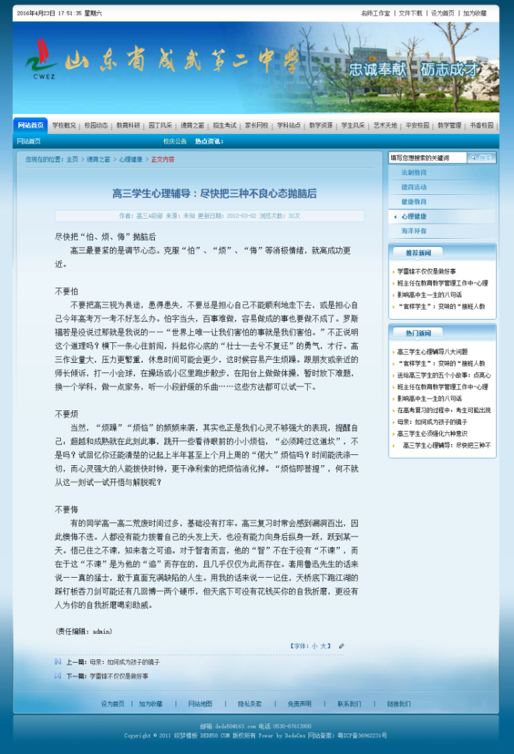 绿色中小学学校网站织梦模板 小学学校网站源码 dede程序