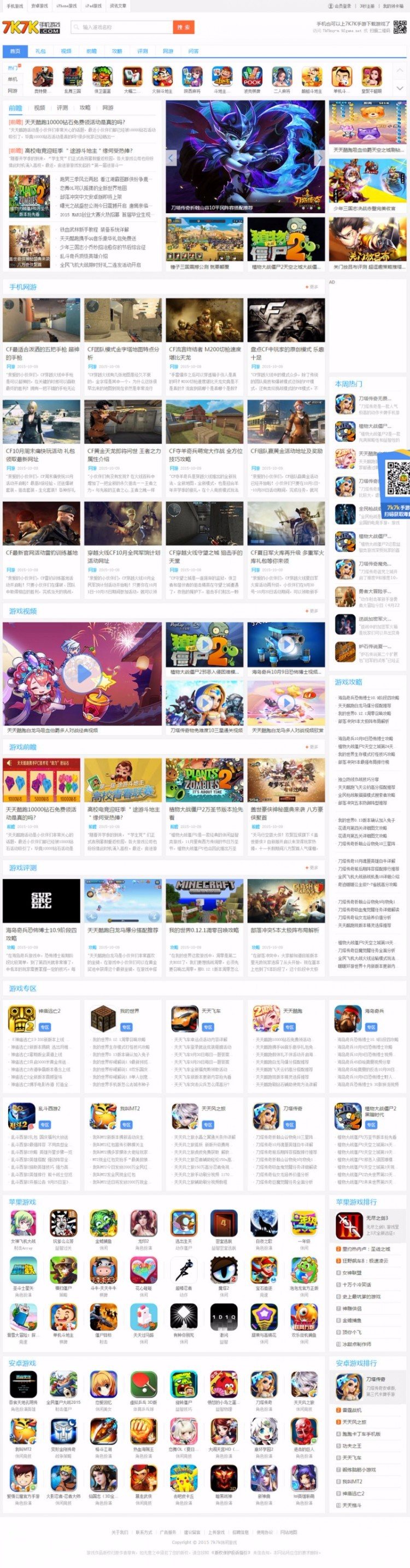 全网首发-2016年7K7K小游戏手机游戏整站源码打包30G+采集软件+WAP版 
