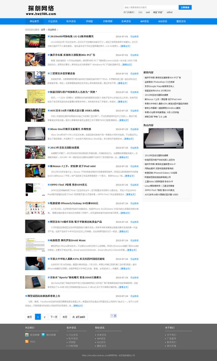 PHP科技新闻综合门户DEDE织梦资讯文章整站网站源码