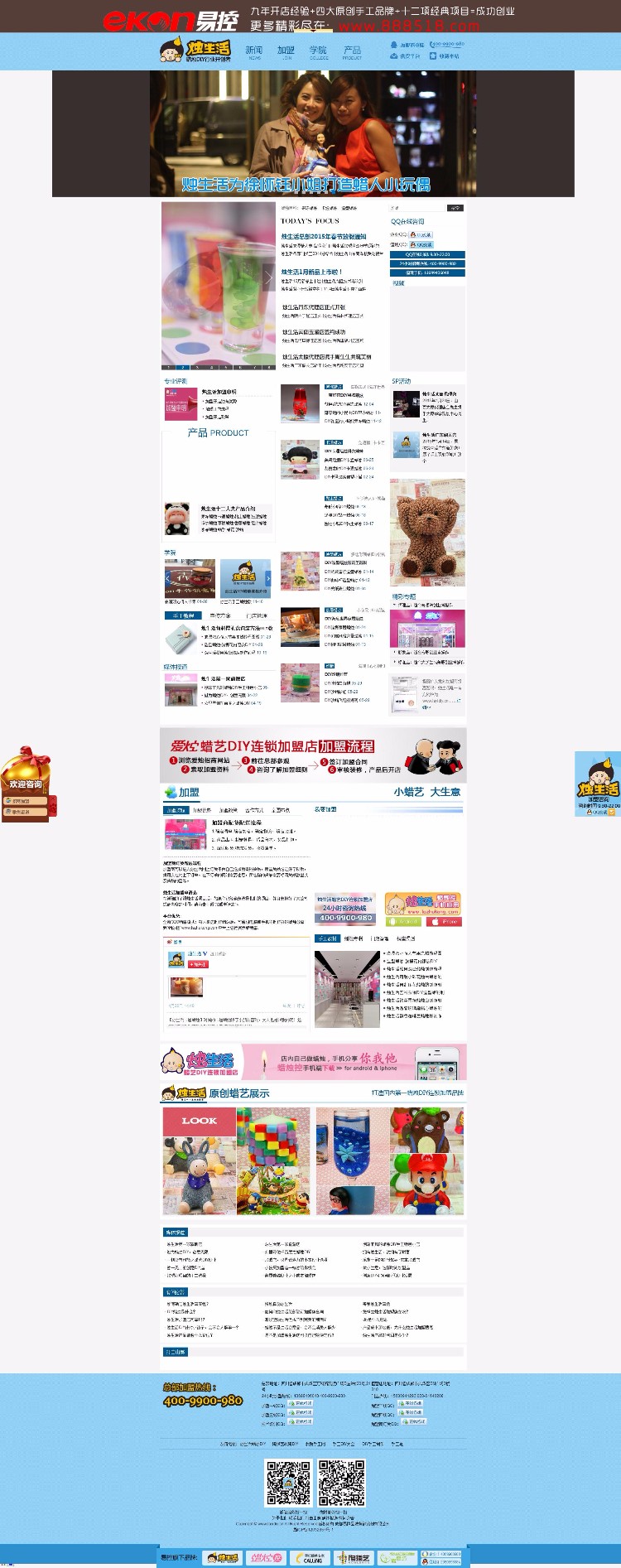 DEDEcms 织梦内核创意手工蜡烛DIY连锁加盟店源码 