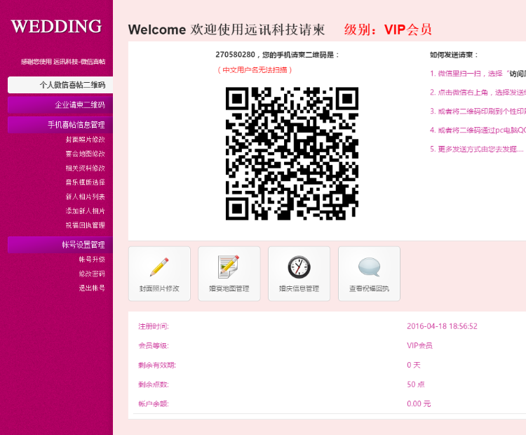 2016年微信请柬，微信喜帖，微信请帖