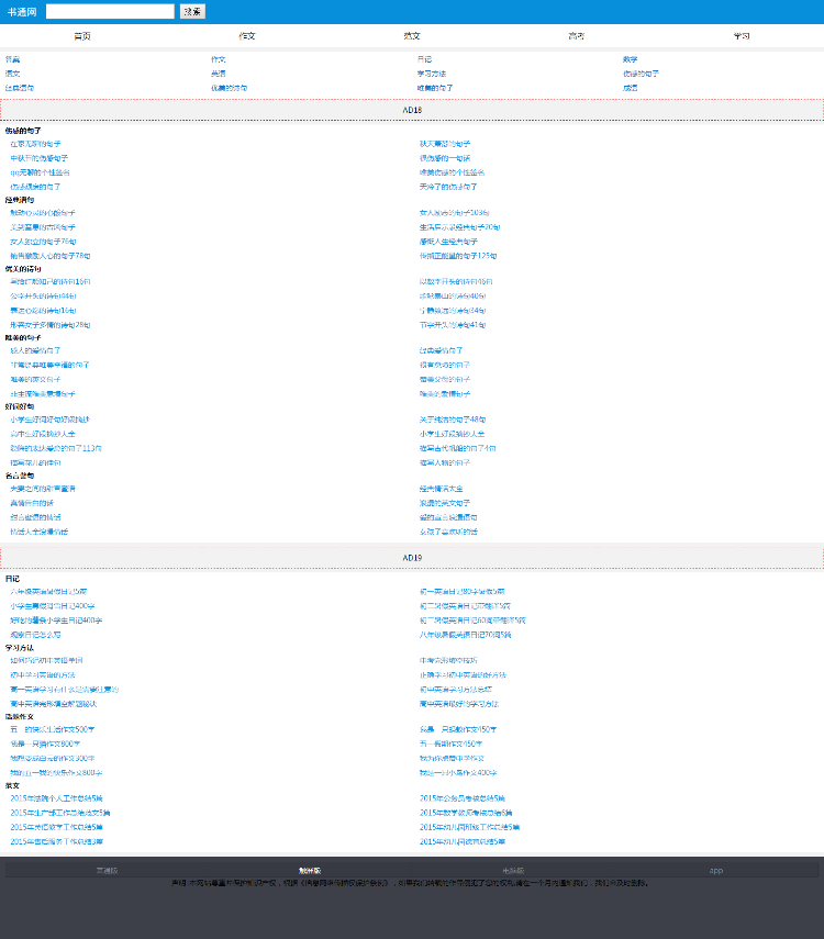 帝国CMS7.2仿《书通网》源码 带手机版 带 