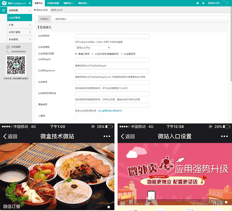 2016微信外卖|手机点餐|微信订餐系统,打印机+短信邮件提醒+CRM[PHP+MYSQL] 