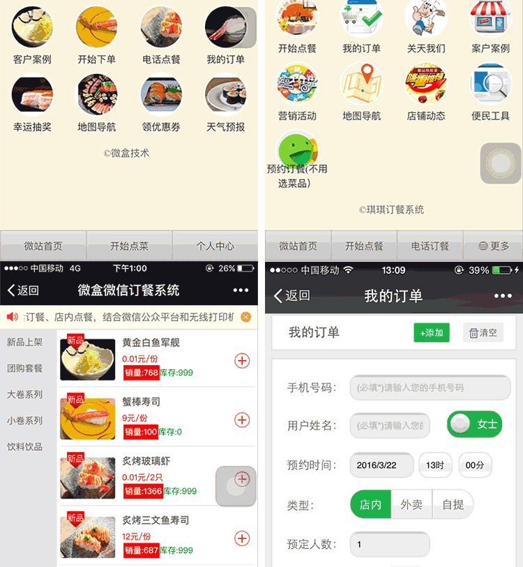2016微信外卖|手机点餐|微信订餐系统,打印机+短信邮件提醒+CRM[PHP+MYSQL] 