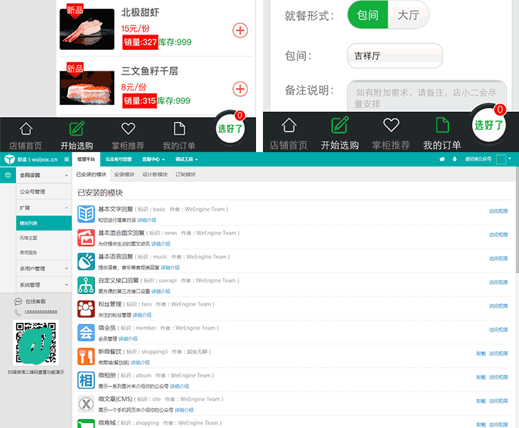 2016微信外卖|手机点餐|微信订餐系统,打印机+短信邮件提醒+CRM[PHP+MYSQL] 